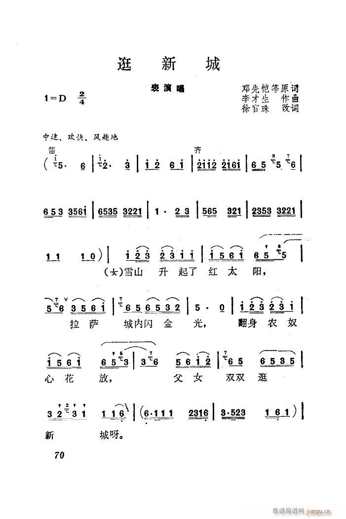 逛新城 扫描谱(七字歌谱)1