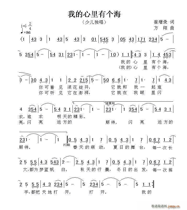 我的心里有个海(七字歌谱)1