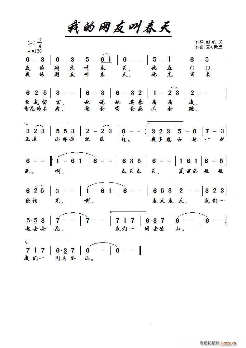 我的网友叫春天(七字歌谱)1