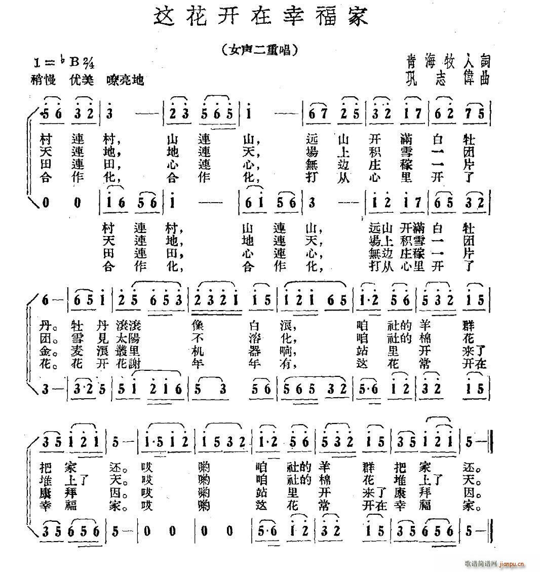 这花开在幸福家(七字歌谱)1