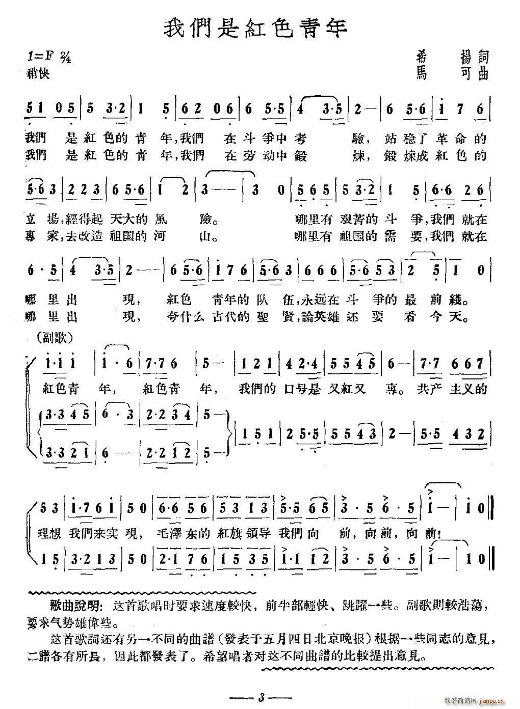 我们是红色青年(七字歌谱)1