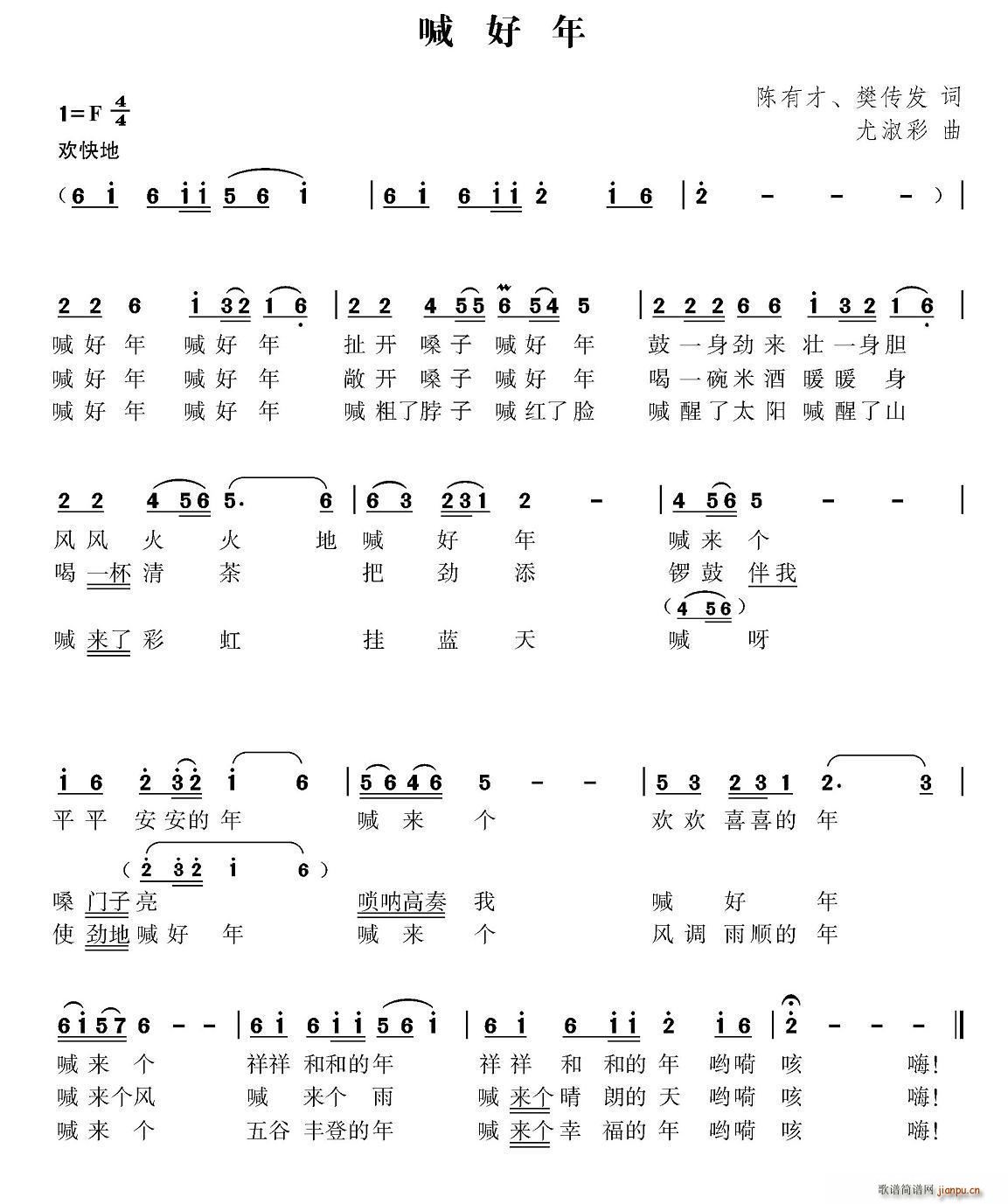 喊好年 陈有才(七字歌谱)1