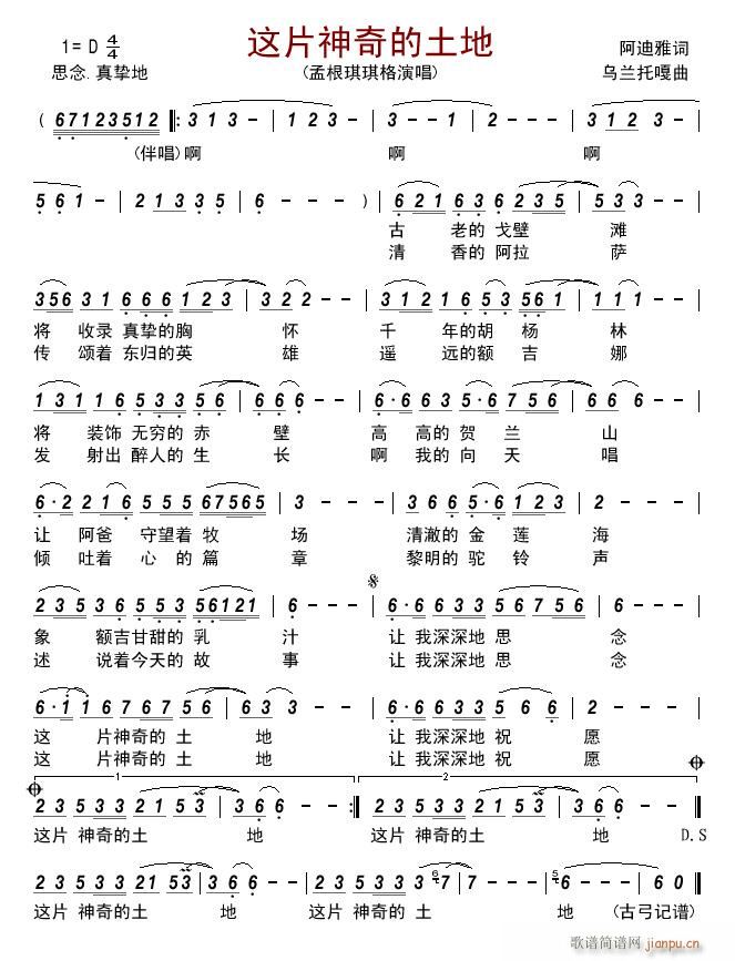 这片神奇的土地(七字歌谱)1