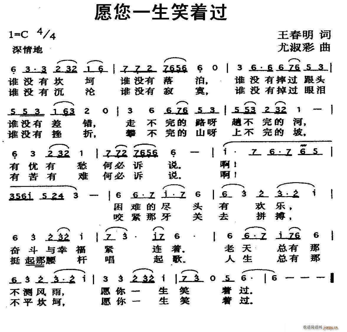 愿您一生笑着过(七字歌谱)1