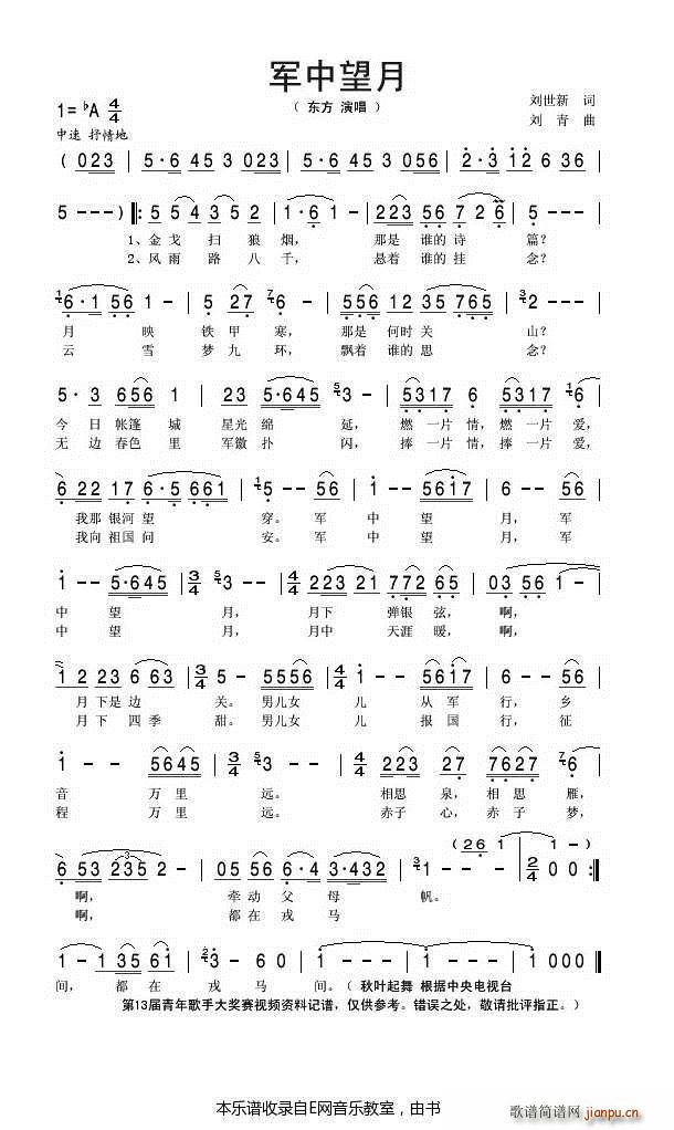 军中望月 东方(七字歌谱)1