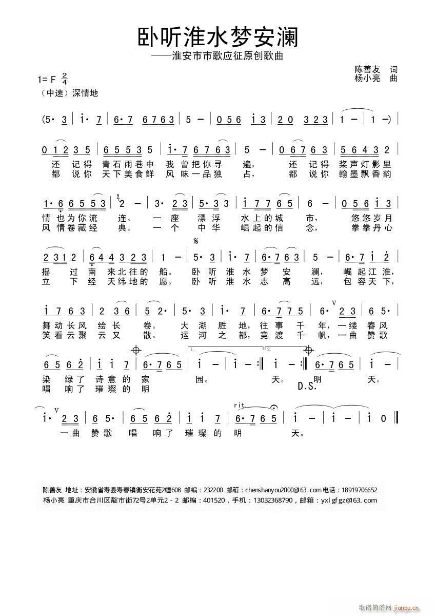 卧听淮水梦安澜(七字歌谱)1