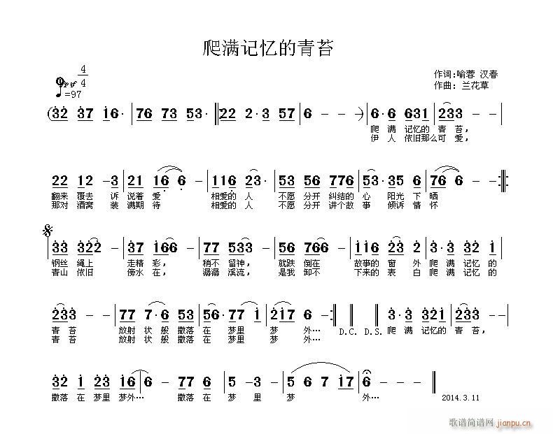 爬满记忆的青苔(七字歌谱)1