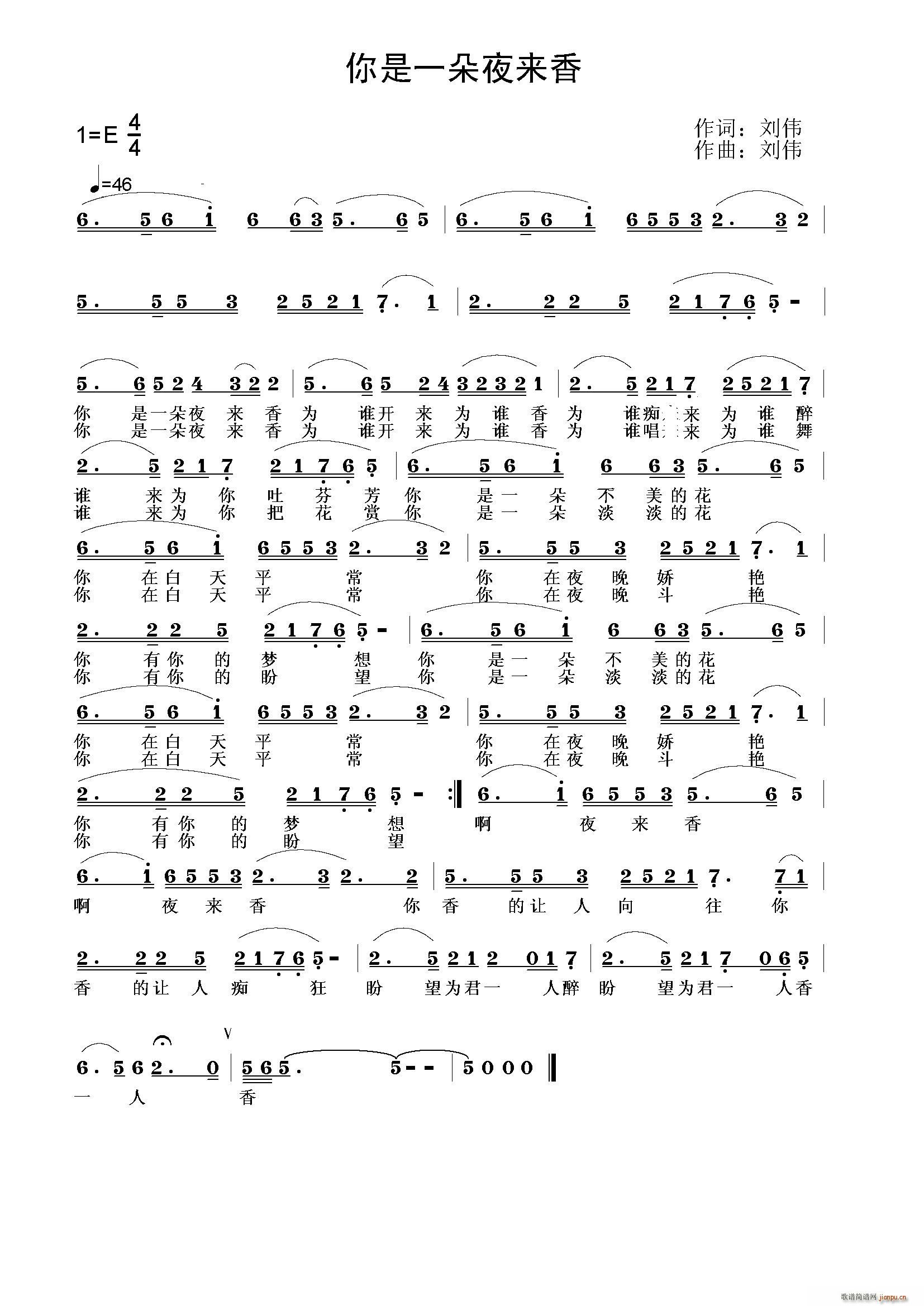 你是一朵夜来香(七字歌谱)1