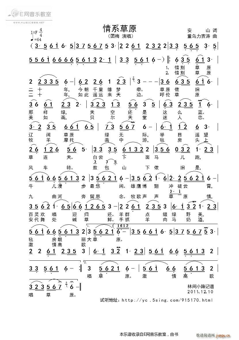 情系草原 团梅(七字歌谱)1