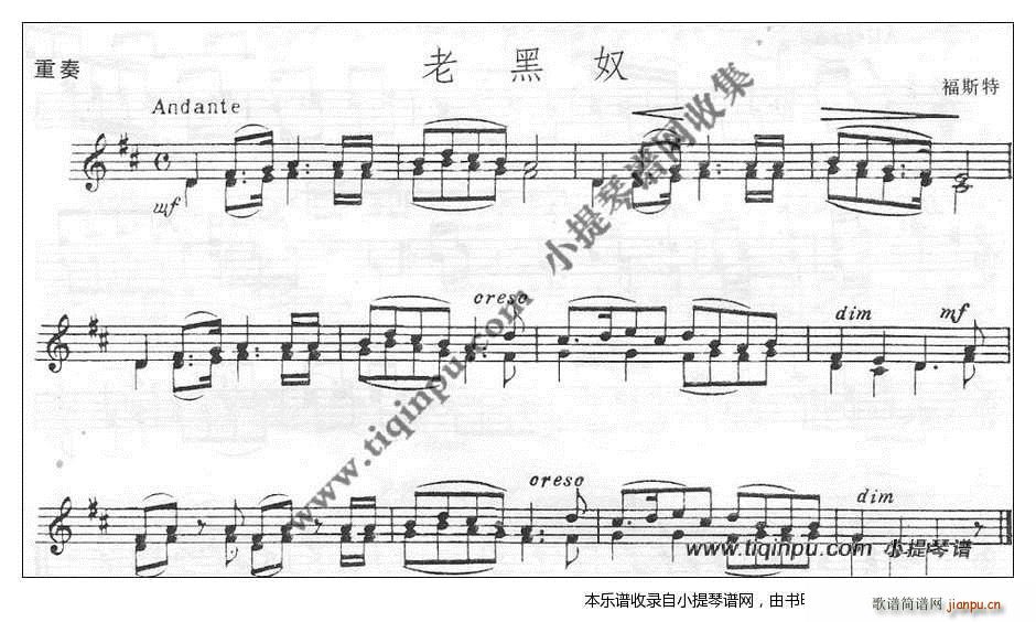 福斯特 老黑奴(七字歌谱)1