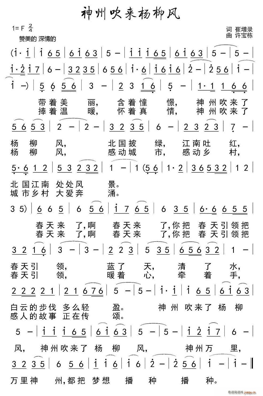 神州吹来杨柳风(七字歌谱)1