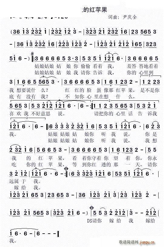 你是我的红苹果(七字歌谱)1