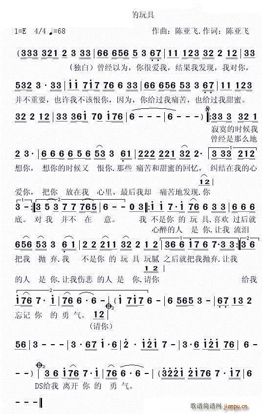 我不是你的玩具(七字歌谱)1