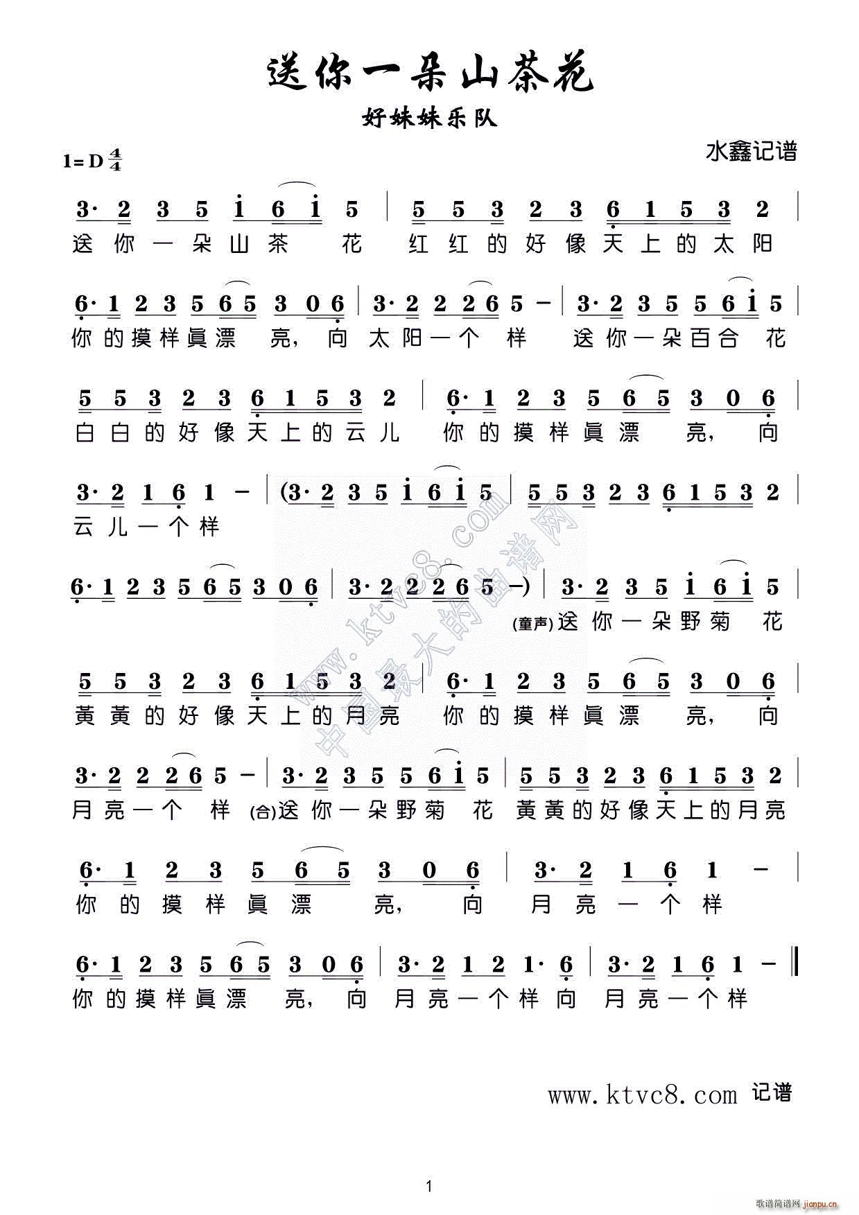 送你一朵山茶花(七字歌谱)1