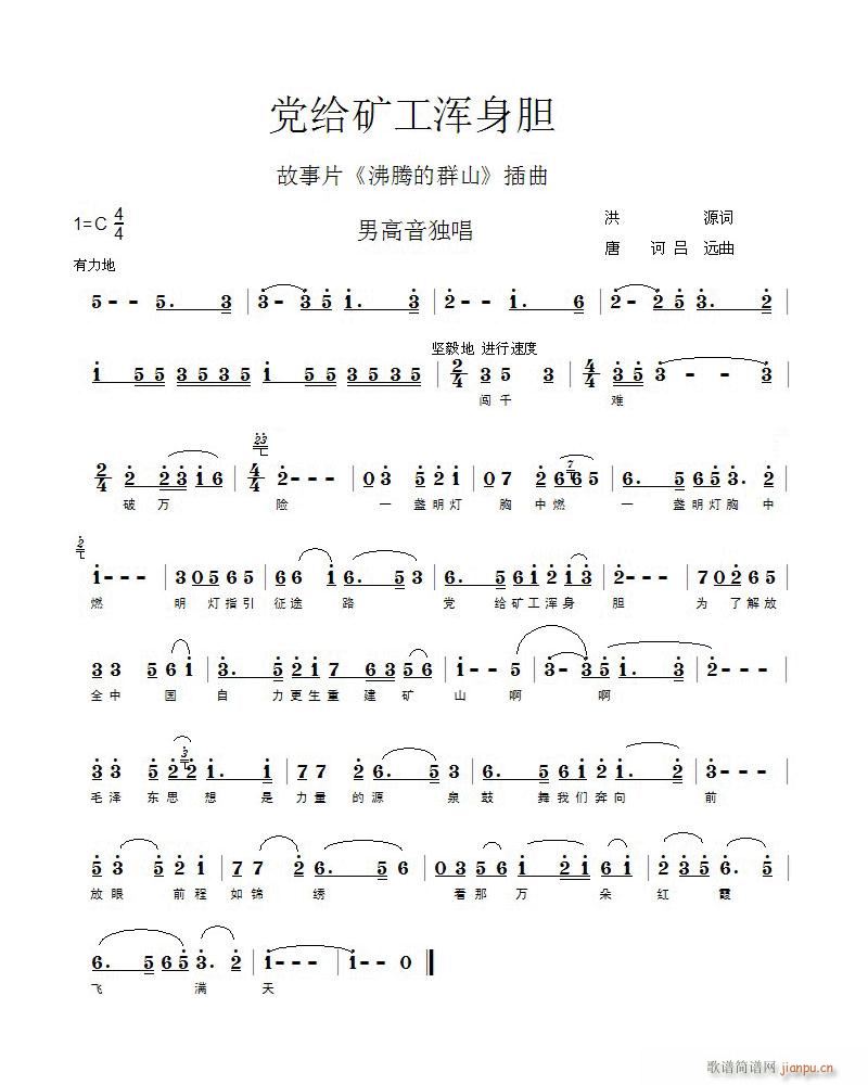 党给矿工浑身胆(七字歌谱)1