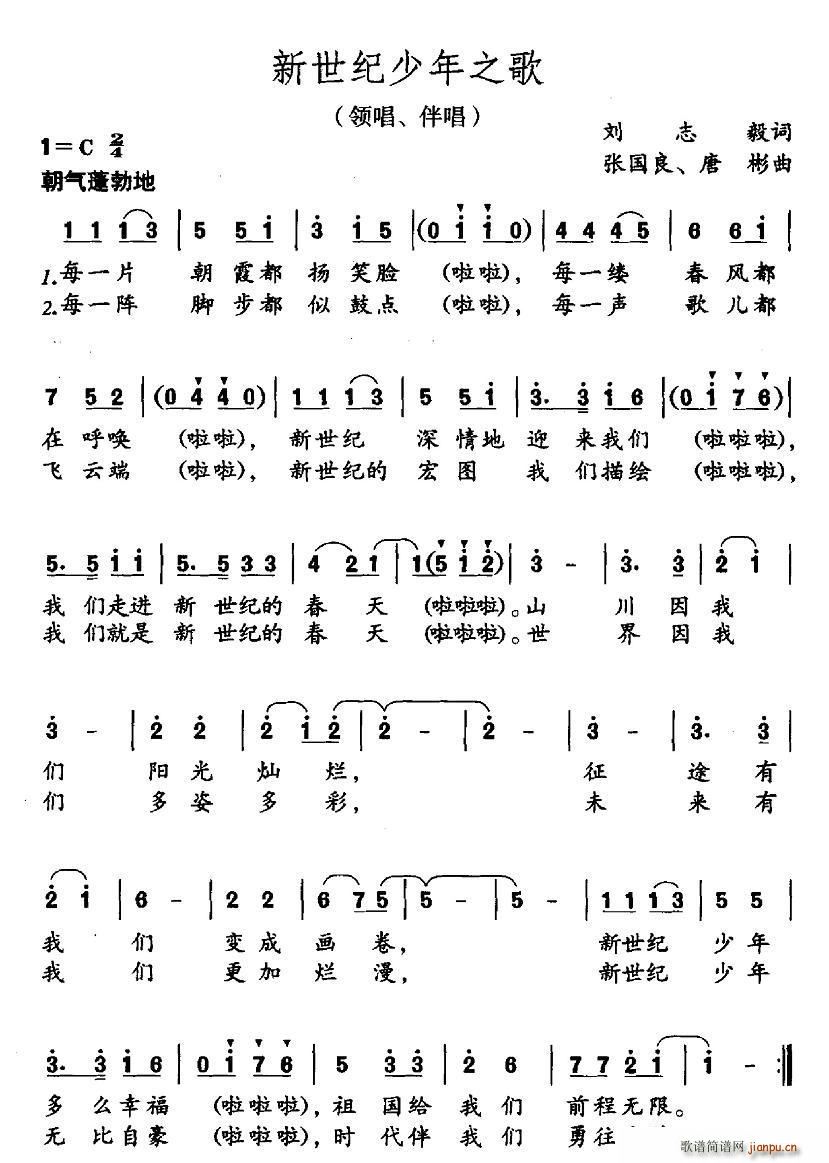 新世纪少年之歌(七字歌谱)1