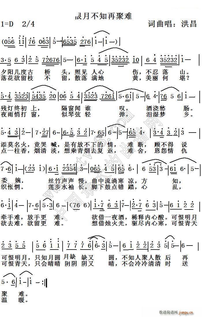 恨月不知再聚难(七字歌谱)1