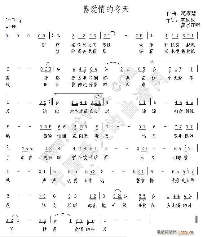 枯萎爱情的冬天(七字歌谱)1