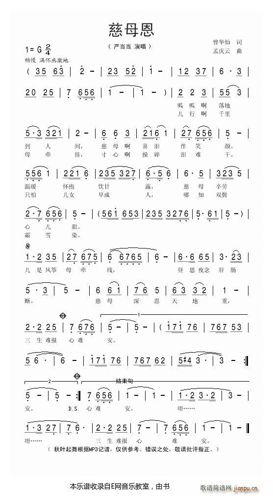 慈母恩 严当当(七字歌谱)1