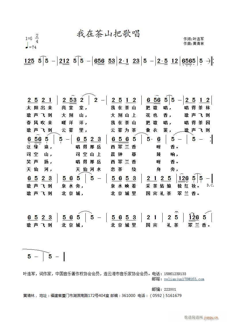 我在茶山把歌唱(七字歌谱)1