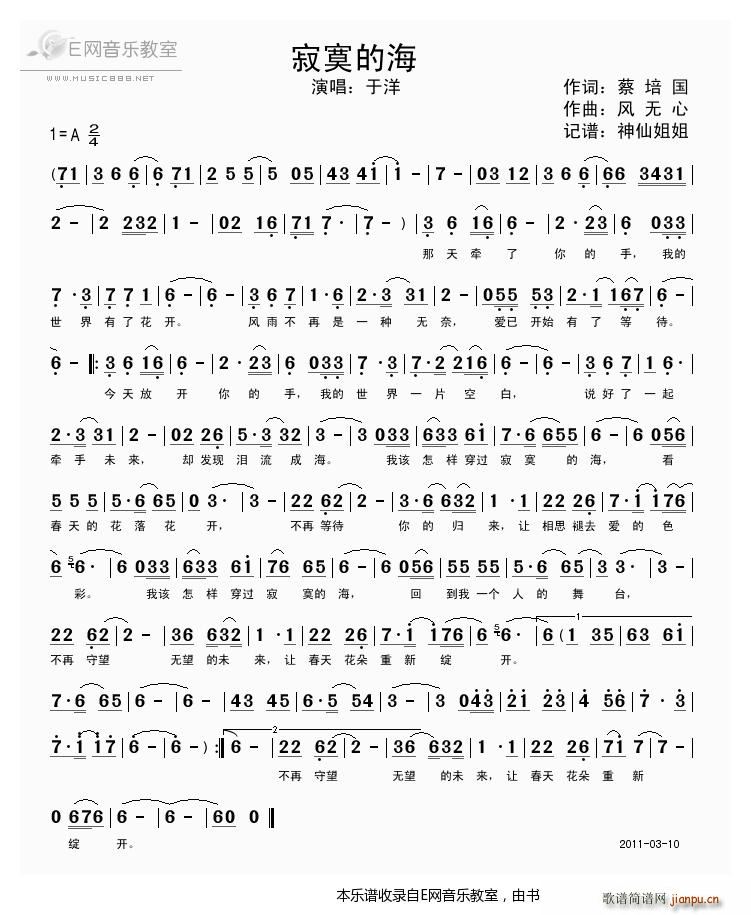 寂寞的海 于洋(七字歌谱)1