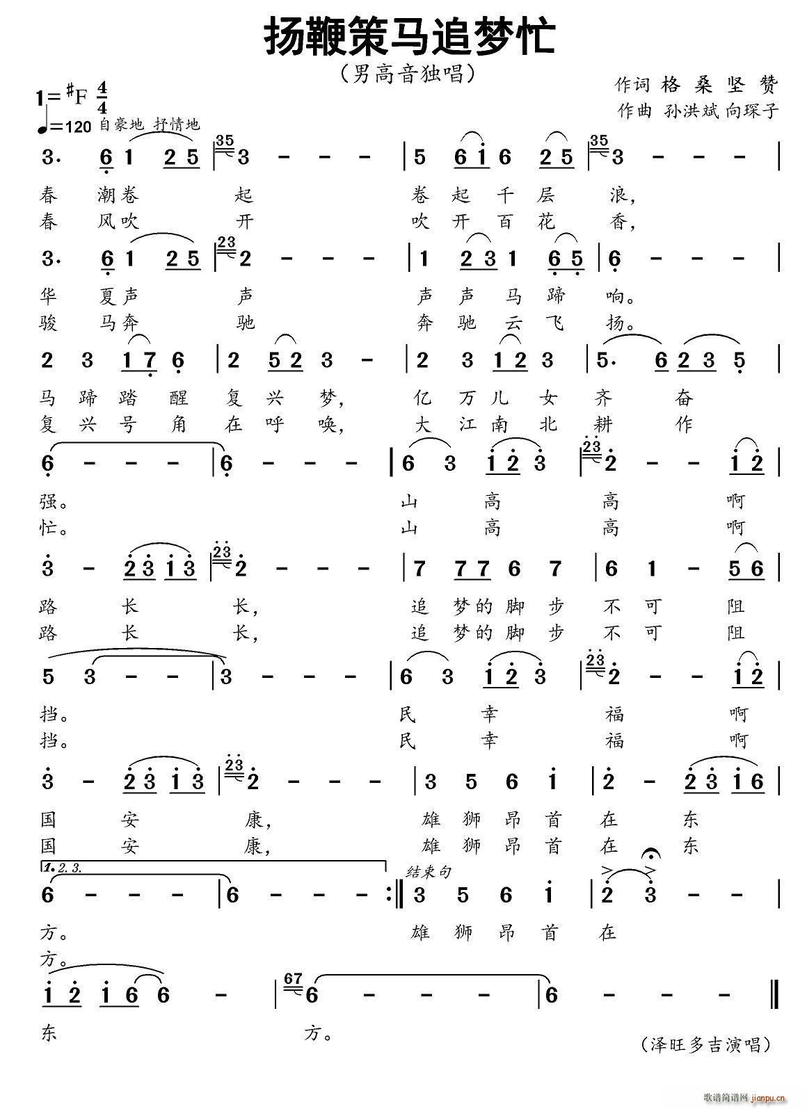 扬鞭策马追梦忙(七字歌谱)1