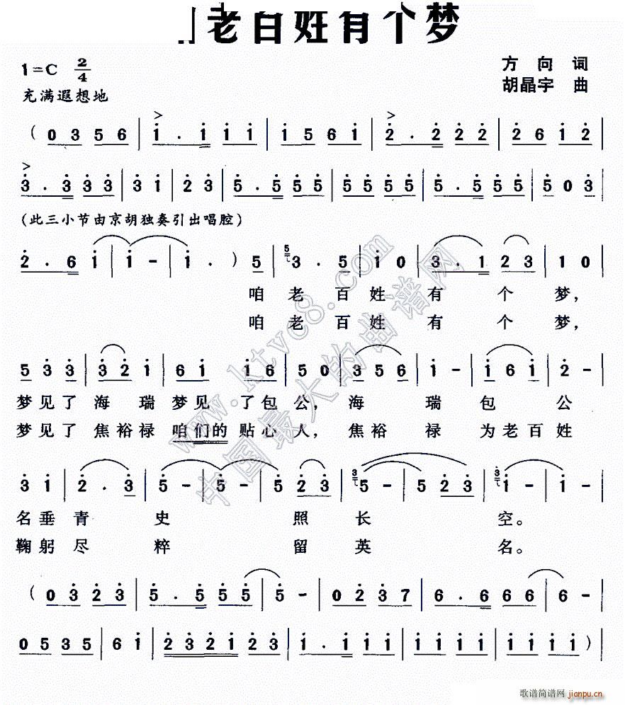 咱老百姓有个梦(七字歌谱)1