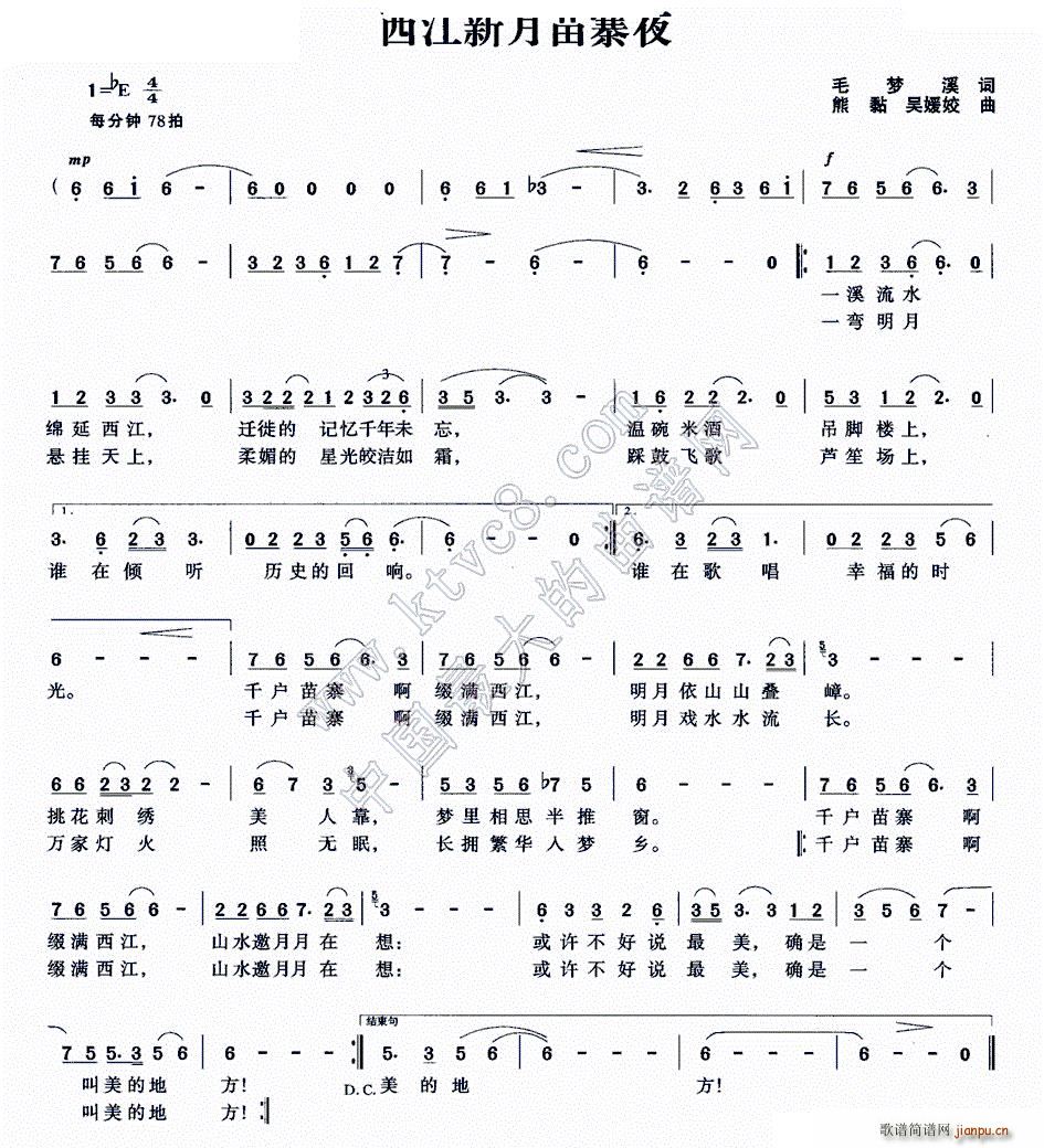 西江新月苗寨夜(七字歌谱)1