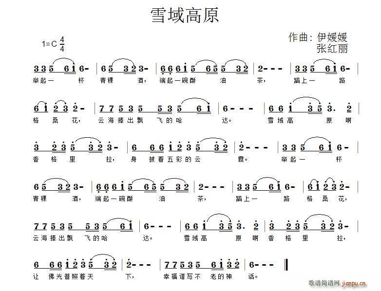 雪域高原 伊媛(七字歌谱)1