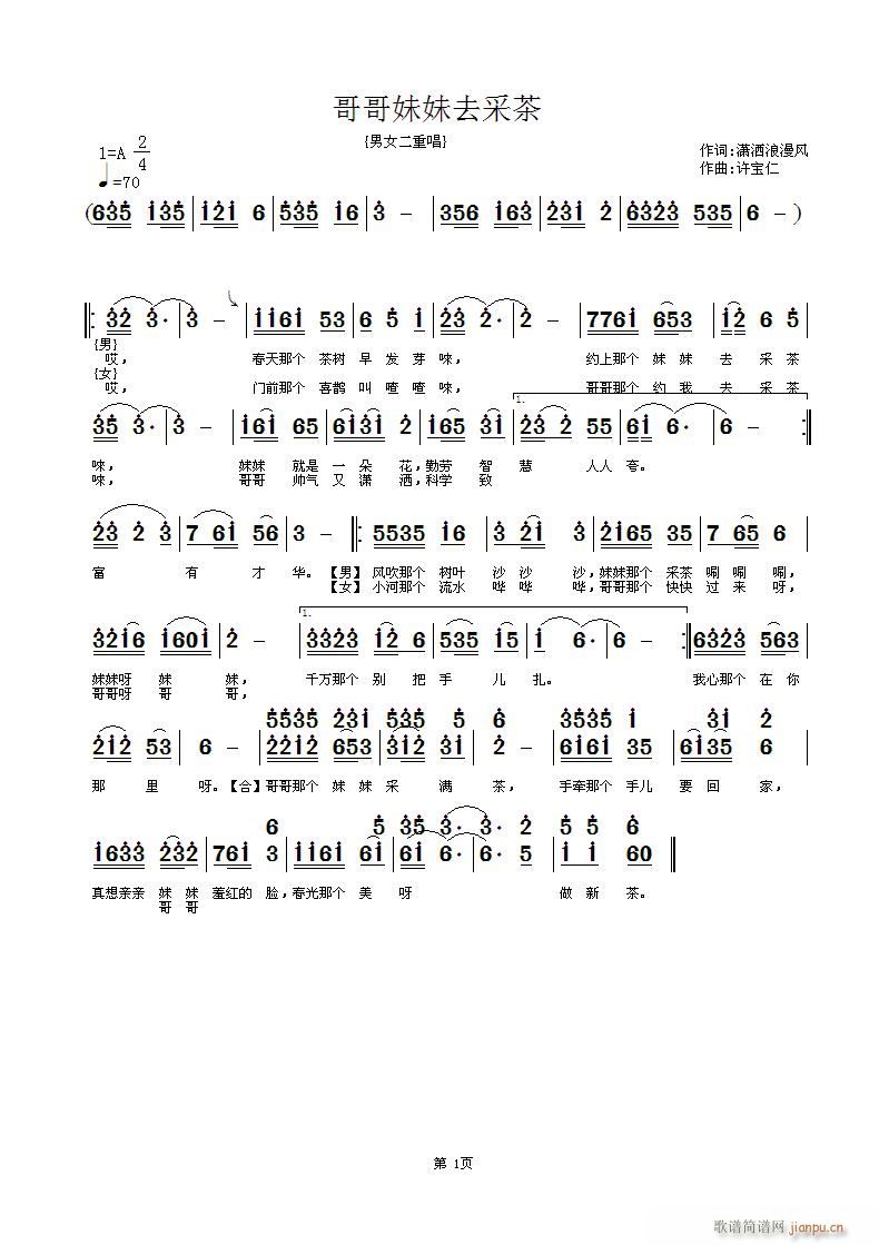 哥哥妹妹去采茶(七字歌谱)1