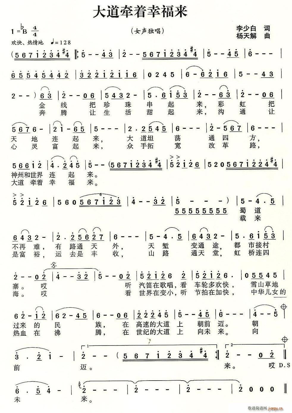 大道牵着幸福来(七字歌谱)1