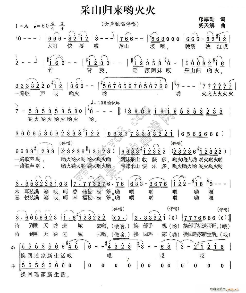 采山归来哟吙吙(七字歌谱)1