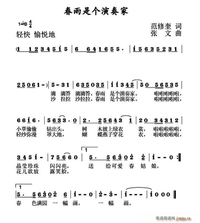 春雨是个演奏家(七字歌谱)1