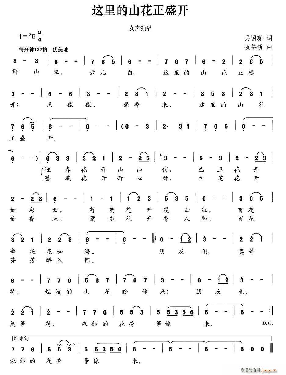 这里山花正盛开(七字歌谱)1
