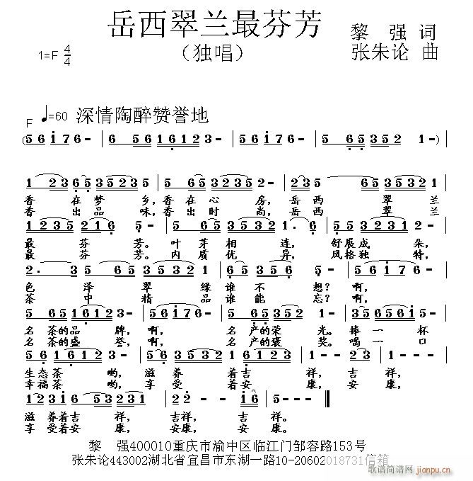 岳西翠兰最芬芳(七字歌谱)1