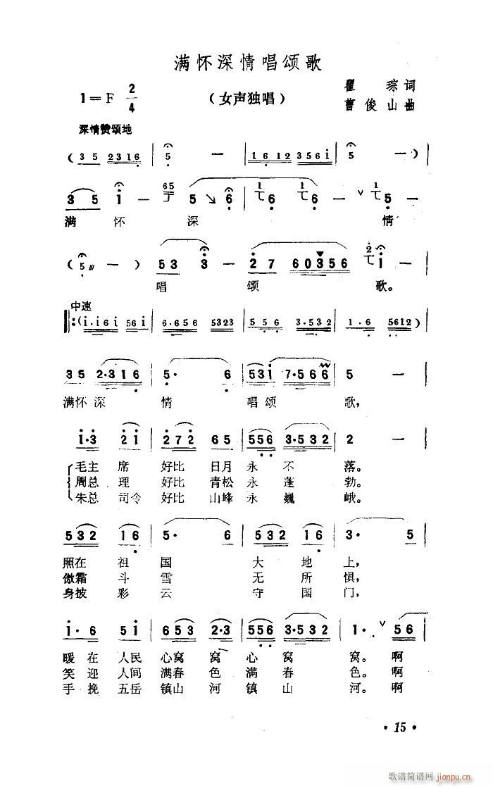 满怀深情唱颂歌(七字歌谱)1