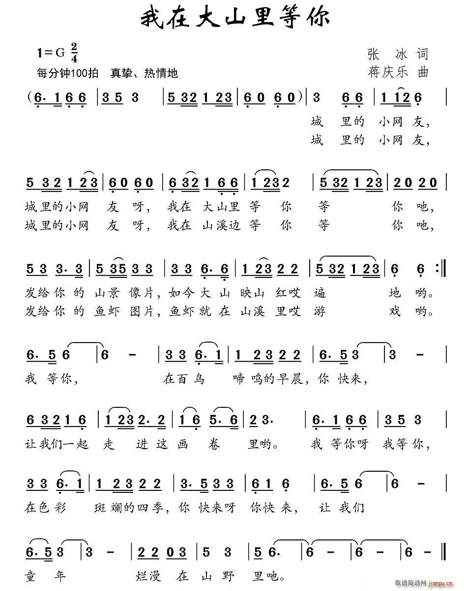 我在大山里等你(七字歌谱)1
