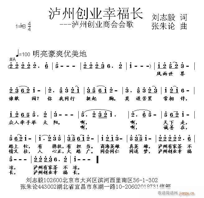 泸州创业幸福长(七字歌谱)1