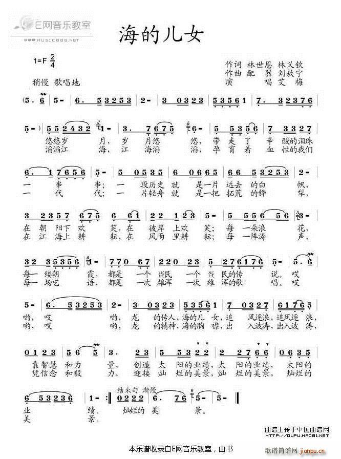 海的儿女 艾梅(七字歌谱)1