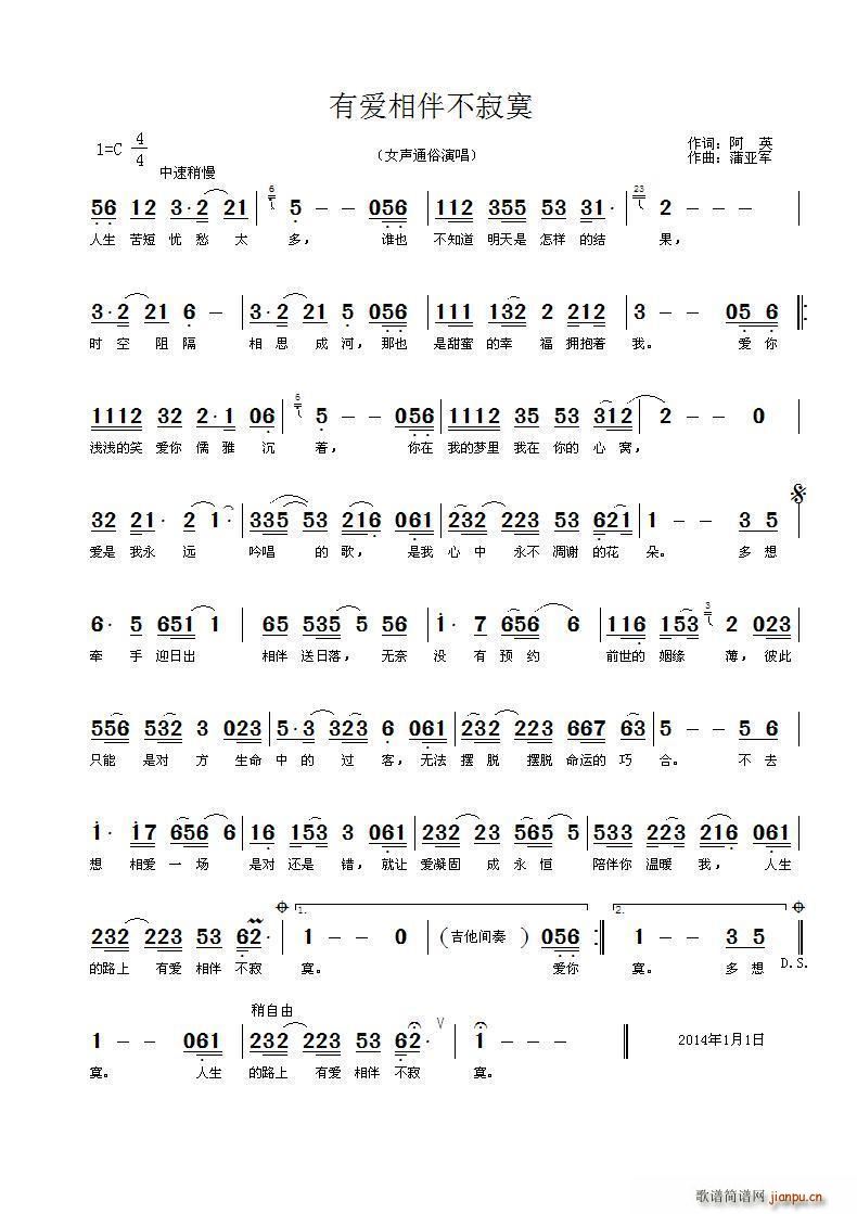 有爱相伴不寂寞(七字歌谱)1