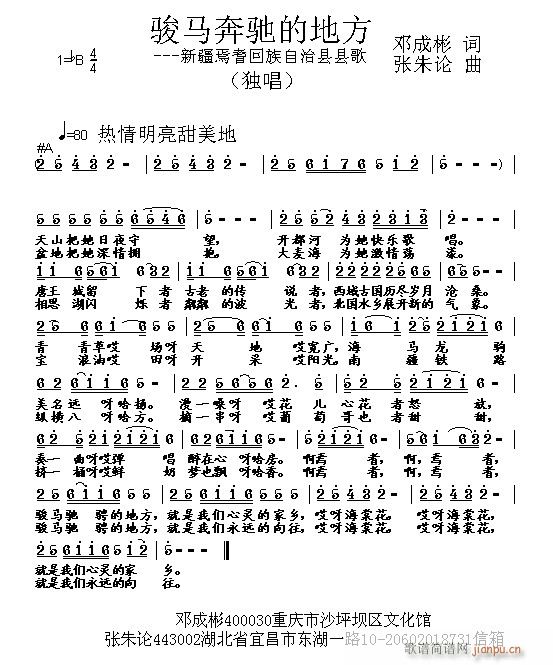骏马奔驰的地方(七字歌谱)1