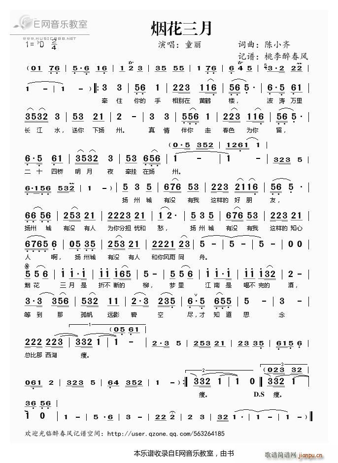 烟花三月 童丽(七字歌谱)1