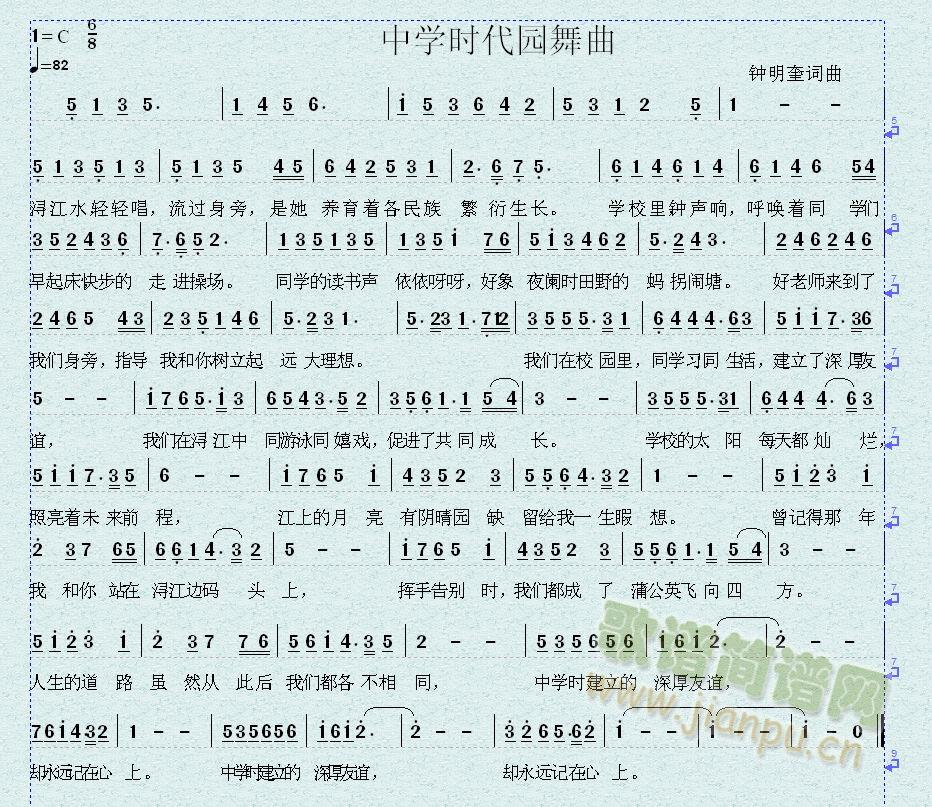 中学时代园舞曲(七字歌谱)1