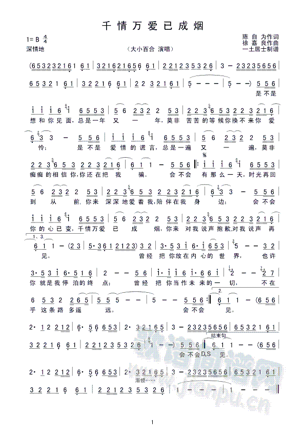 千情万爱已成烟(七字歌谱)1