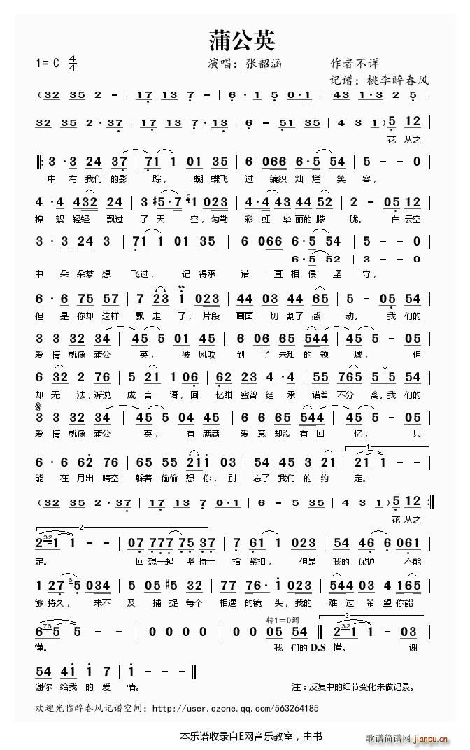 蒲公英 张韶涵(七字歌谱)1