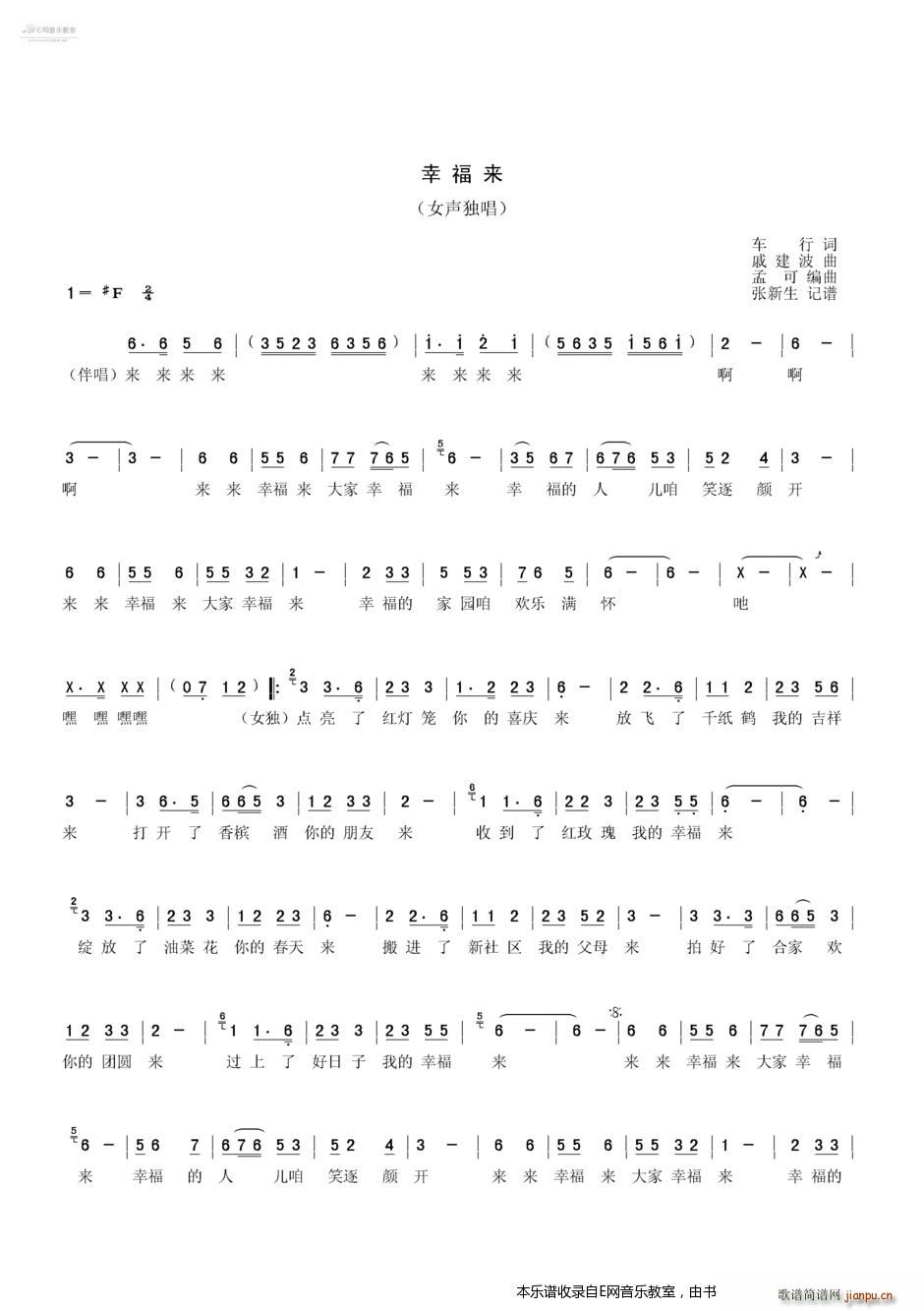 幸福来 吴彦凝(七字歌谱)1