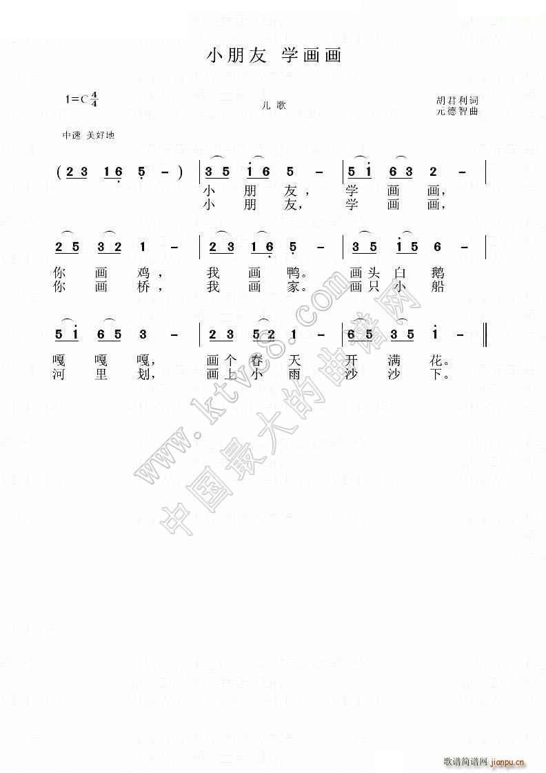 小朋友 学画画(七字歌谱)1
