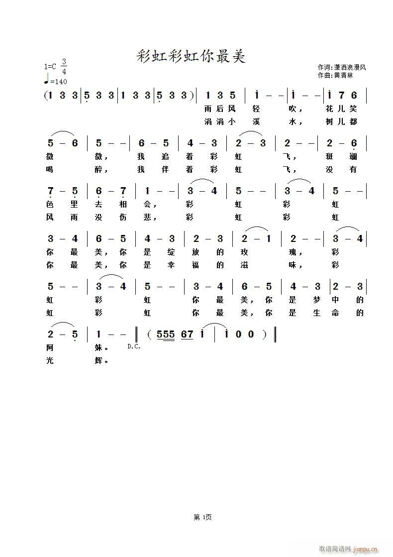 彩虹彩虹你最美(七字歌谱)1