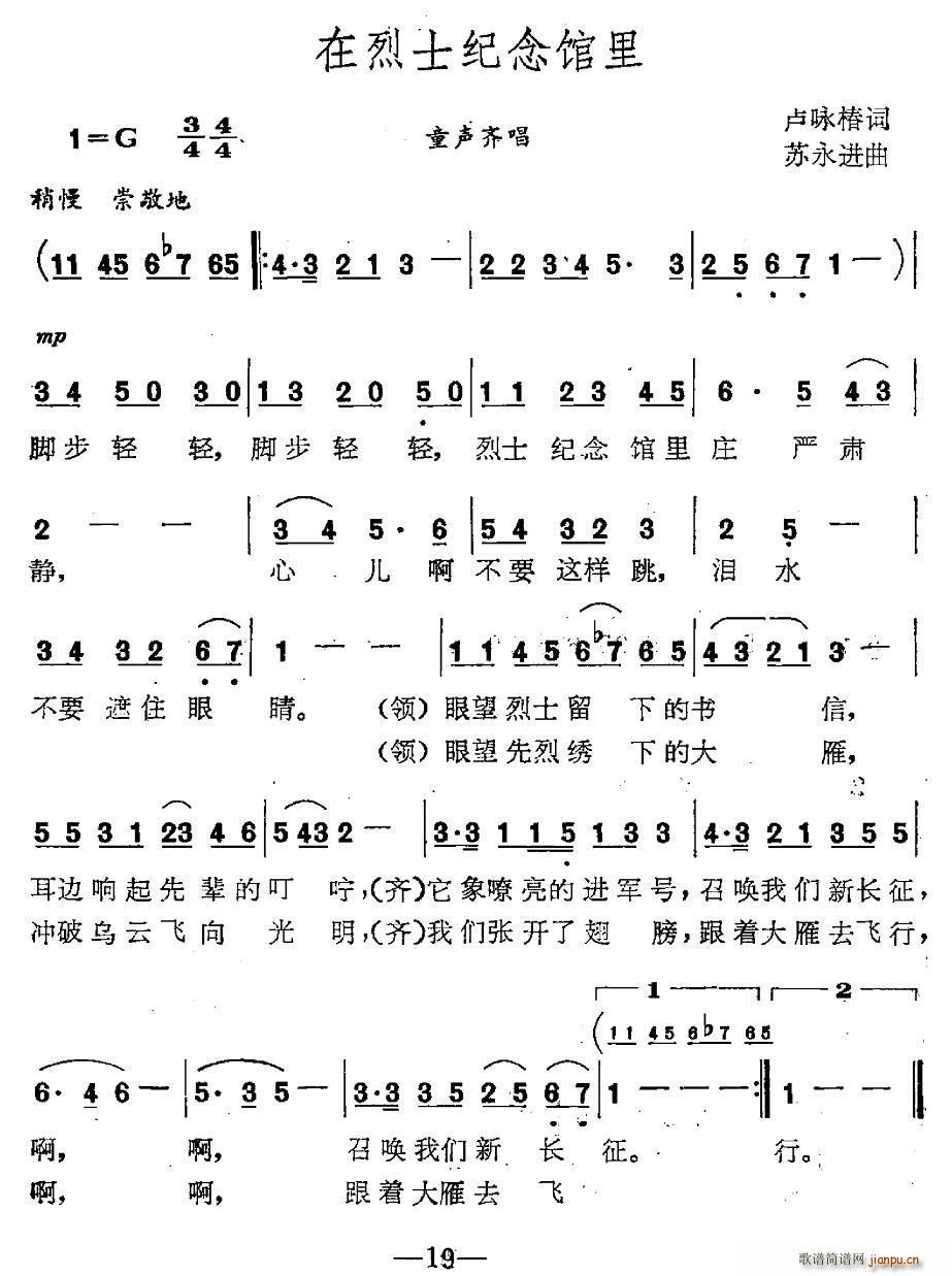 在烈士纪念馆里(七字歌谱)1