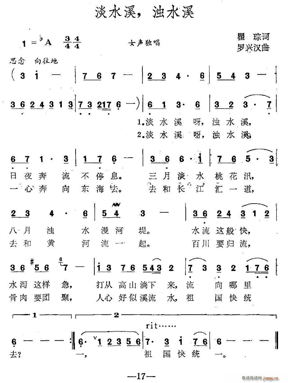 淡水溪 浊水溪(七字歌谱)1